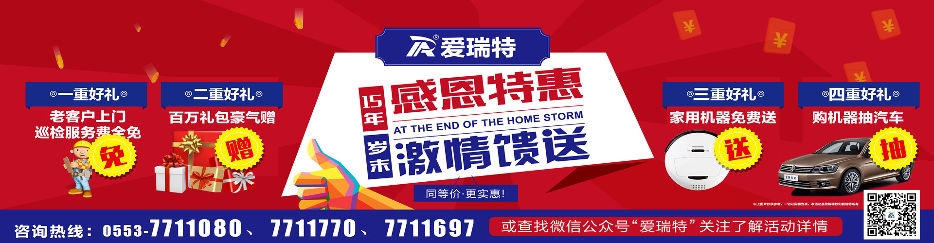 【企業(yè)快訊】愛瑞特年末感恩活動獲獎單位！