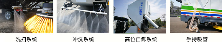 瑞清S26純電動(dòng)道路洗掃車(chē)產(chǎn)品功能 瑞清S26純電動(dòng)道路洗掃車(chē)產(chǎn)品功能