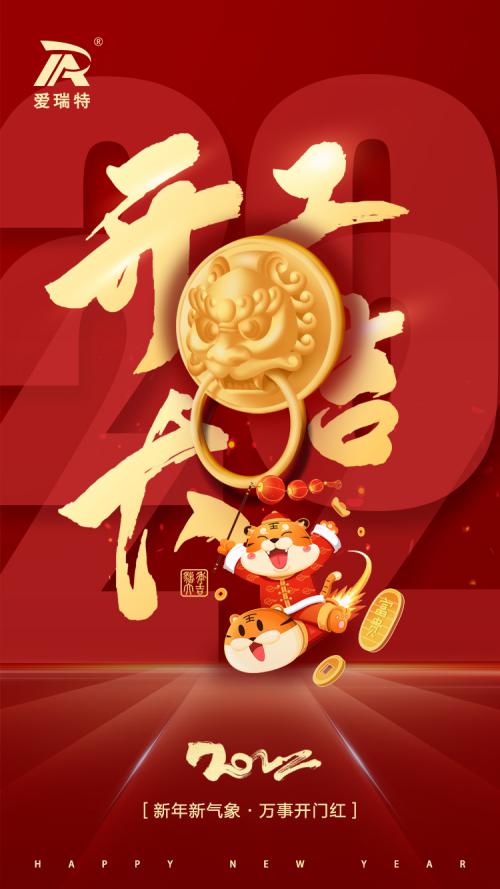 開工大吉|火力全開，奮進(jìn)新征程！