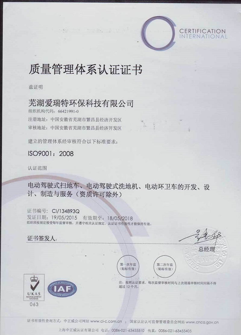 2015年5月19日 質(zhì)量管理體系認證證書ISO9001.jpg